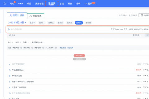 工作计划
