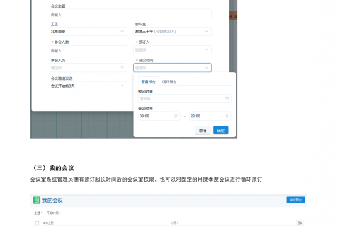 2017.10升级：Tita会议管理