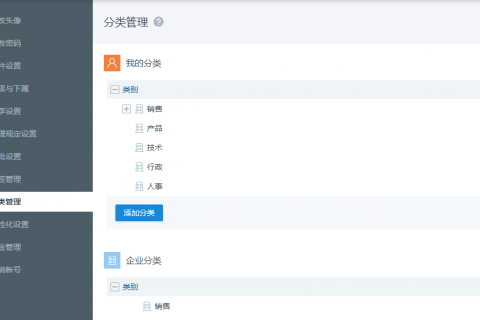 分类设置与应用
