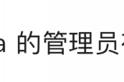 Tita的超管角色
