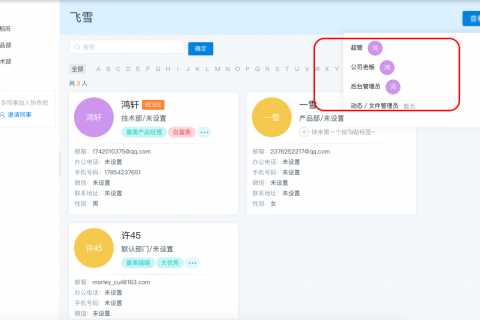 通讯录