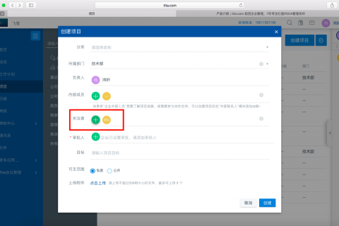 项目关注者