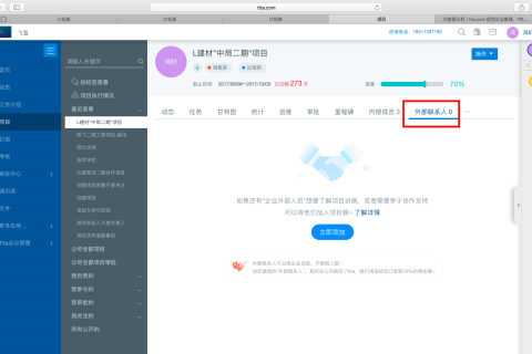 项目外部协作者
