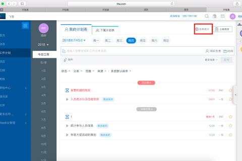 我的全部任务