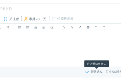 任务短信通知