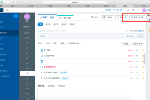 提醒上级查看计划表