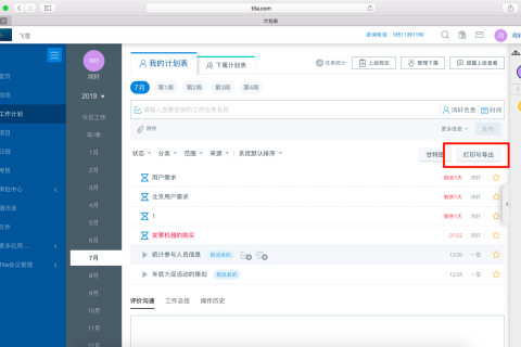 计划表打印与导出