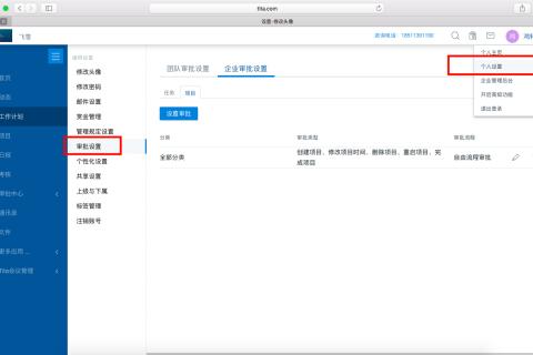 项目审批