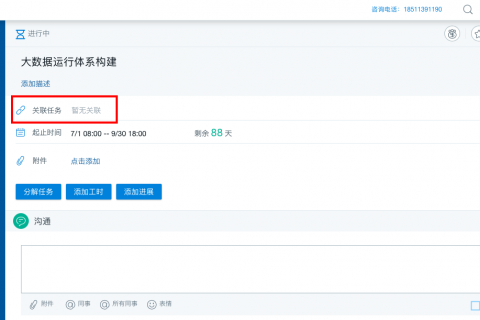 关联任务