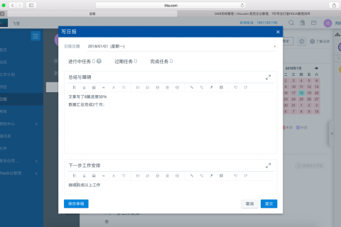 日报管理最佳实践，教你如何写日报