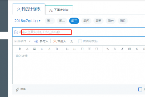 快速了解TITA工作计划模块工作场景应用