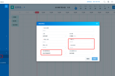 会议管理系统