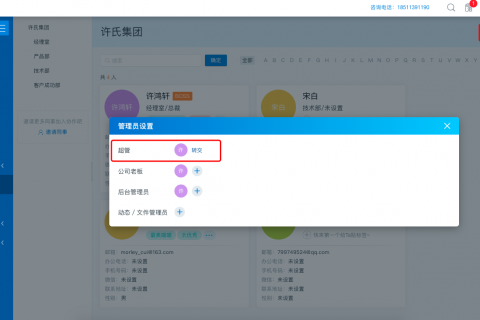 转交超管权限