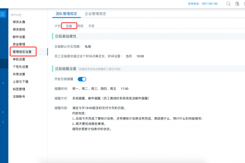 领导如何设置下属的日报提交时间？