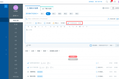 如何帮领导/同事代发任务？（代ta发起）
