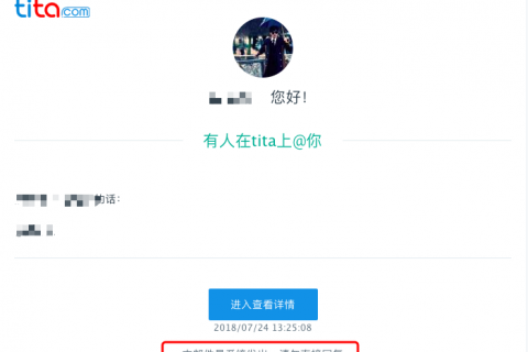 tita消息通知邮件，是不可以直接回复哦