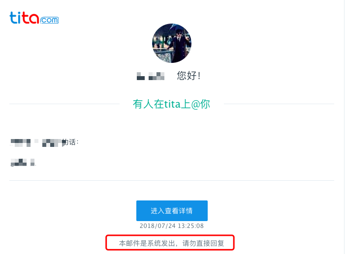 tita消息通知邮件，是不可以直接回复哦