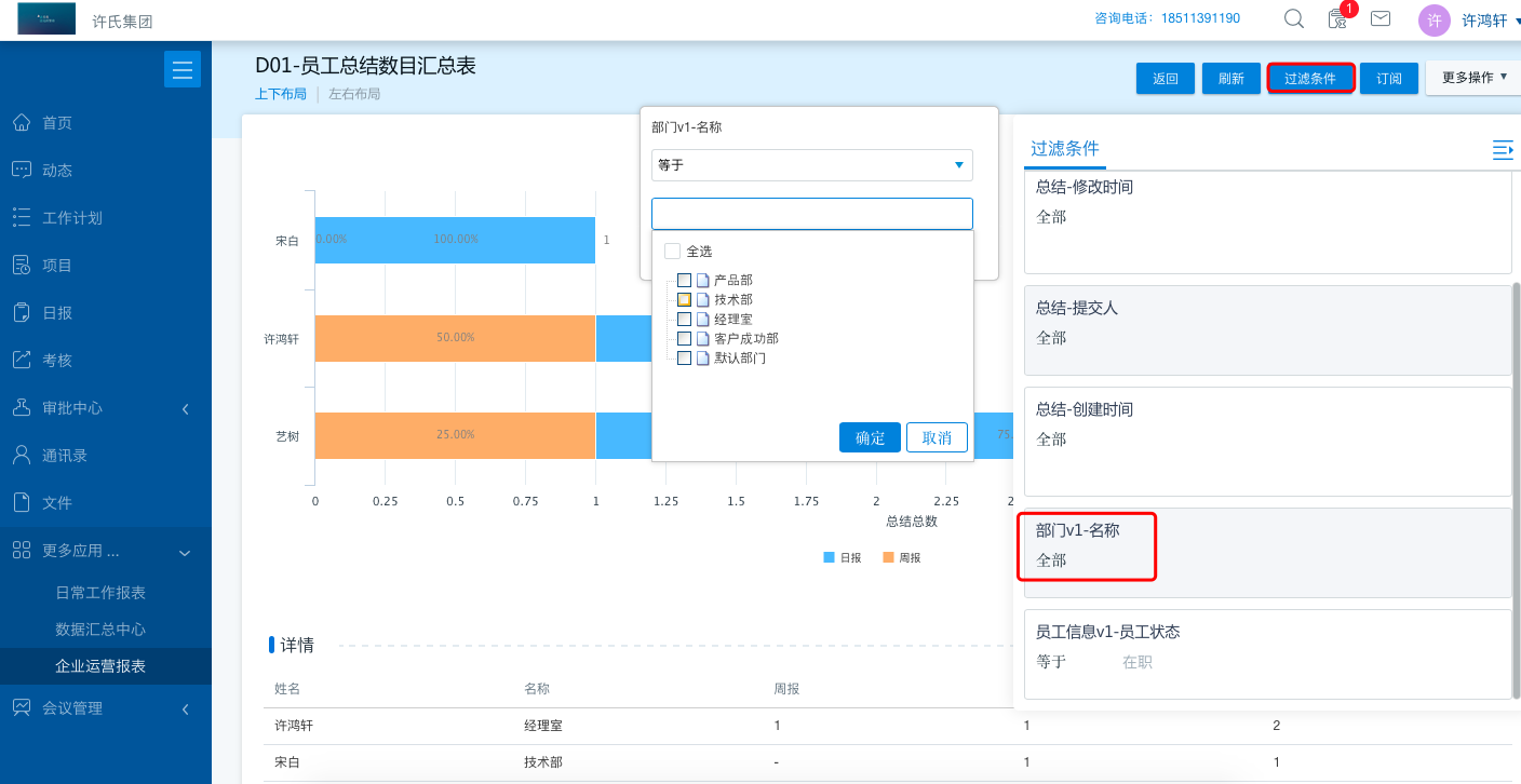 企业运营报表，如何查看某个部门的日报递交明细并导出