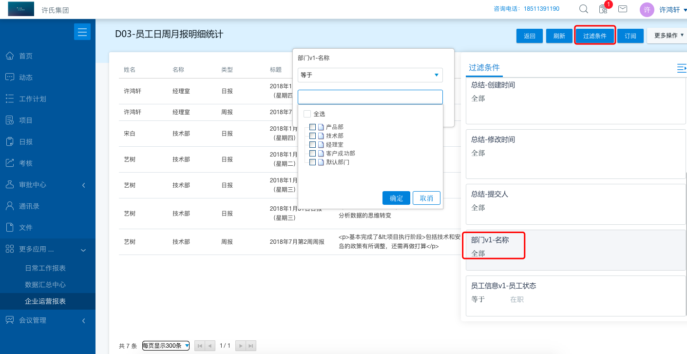 企业运营报表，如何查看某个部门的日报递交明细并导出