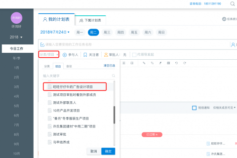 如何区分tita的【工作计划】和【项目】？