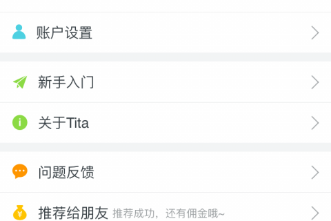 如何更换tita的注册邮箱，比如公司统一改邮箱域名了