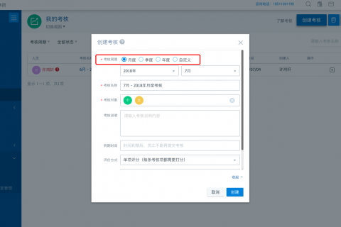 如何发起考核？