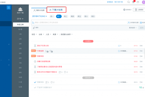 任务派发与进展跟踪