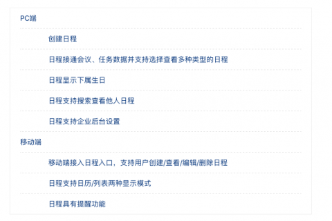 日程管理-高效提升执行力