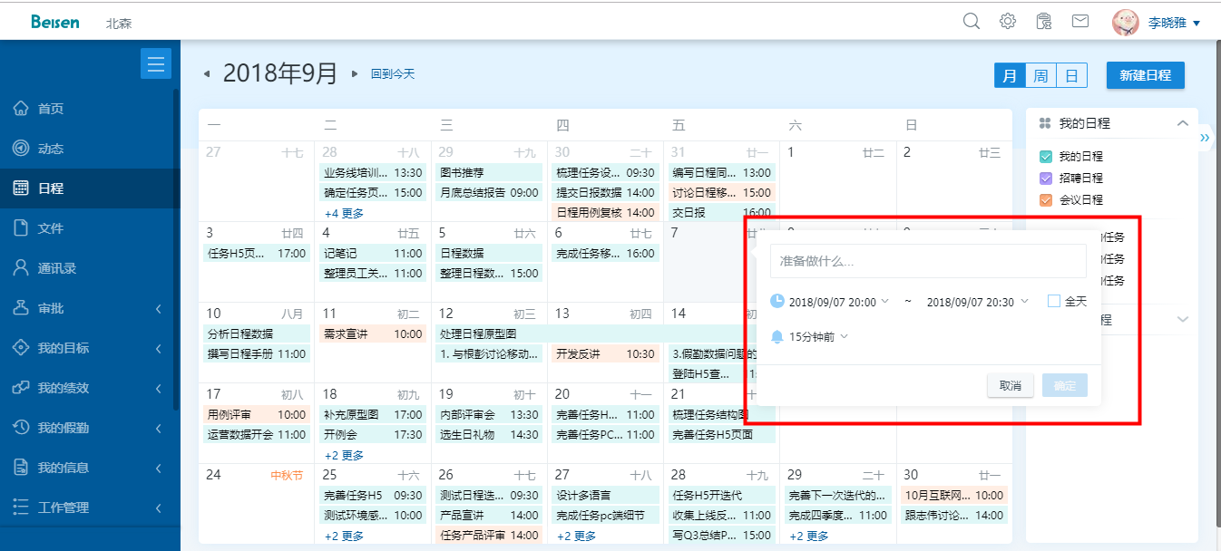 日程管理-高效提升执行力