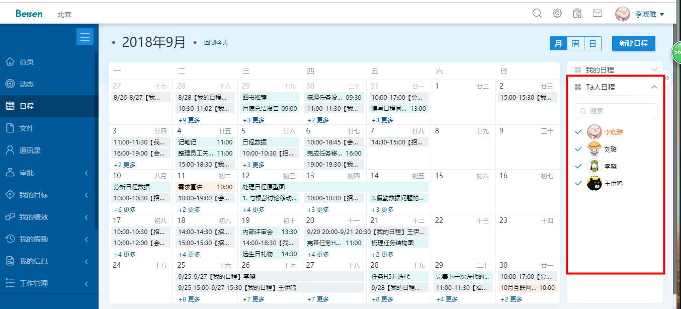 日程管理-高效提升执行力