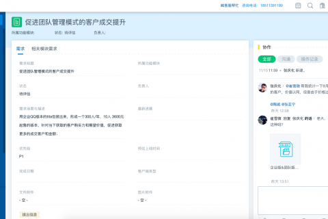 需求管理系统