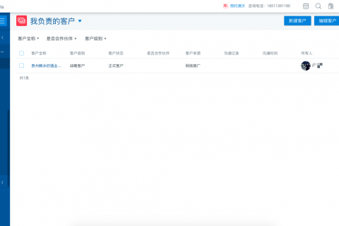 CRM客户管理系统