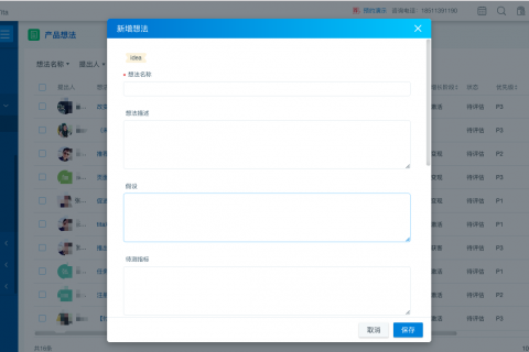 想法收集增长黑客