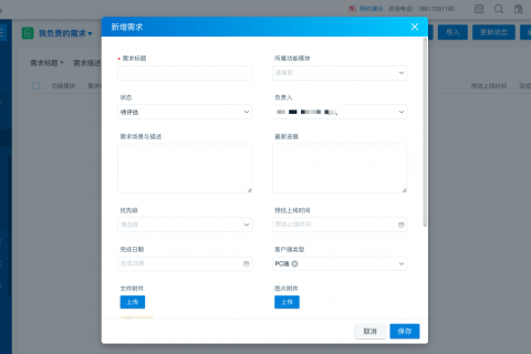 产品需求管理系统