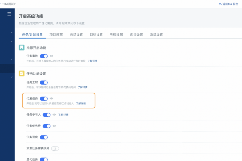 Tita小技巧 | 任务“代领导发起”有什么用途？