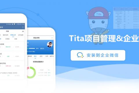 内测邀请，让你久等了！| Tita企业微信版