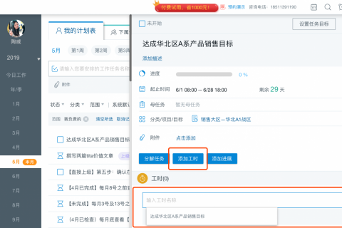 Tita 升级 | 预估工时