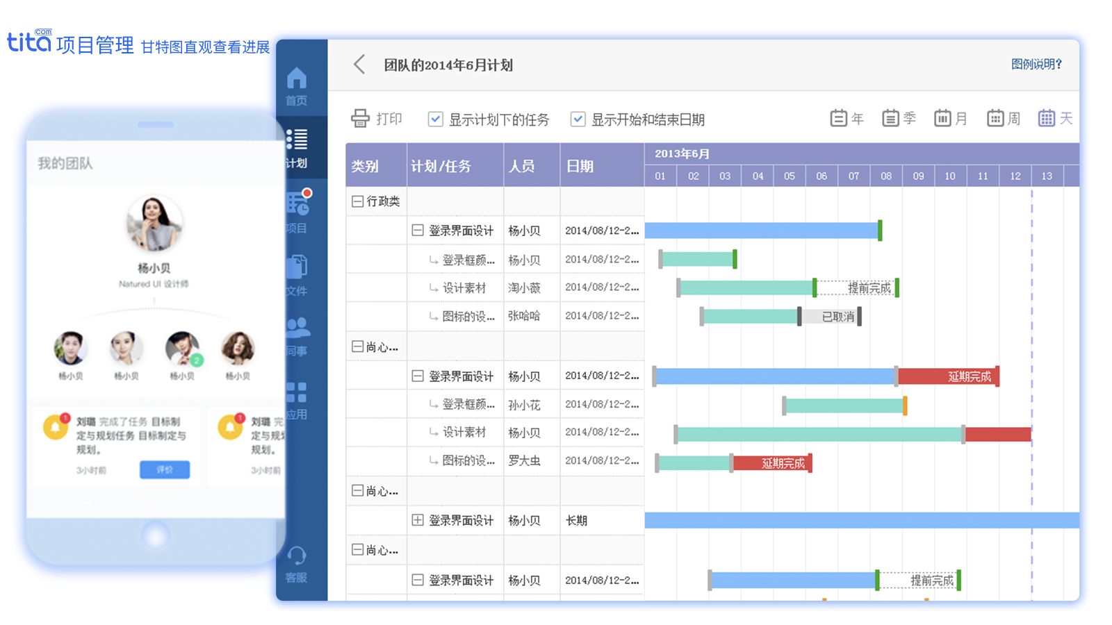 tita | 升级「项目管理」体验+功能～ APP贴