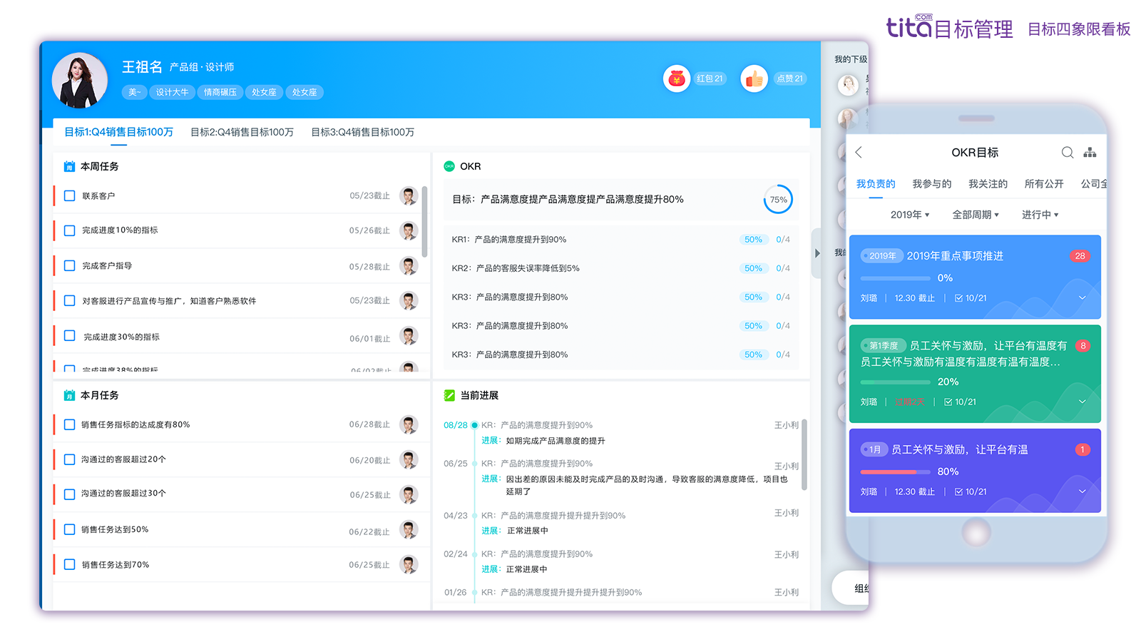 Tita | 升级【目标管理】移动端