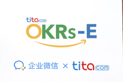 企业微信 & Tita OKR目标管理