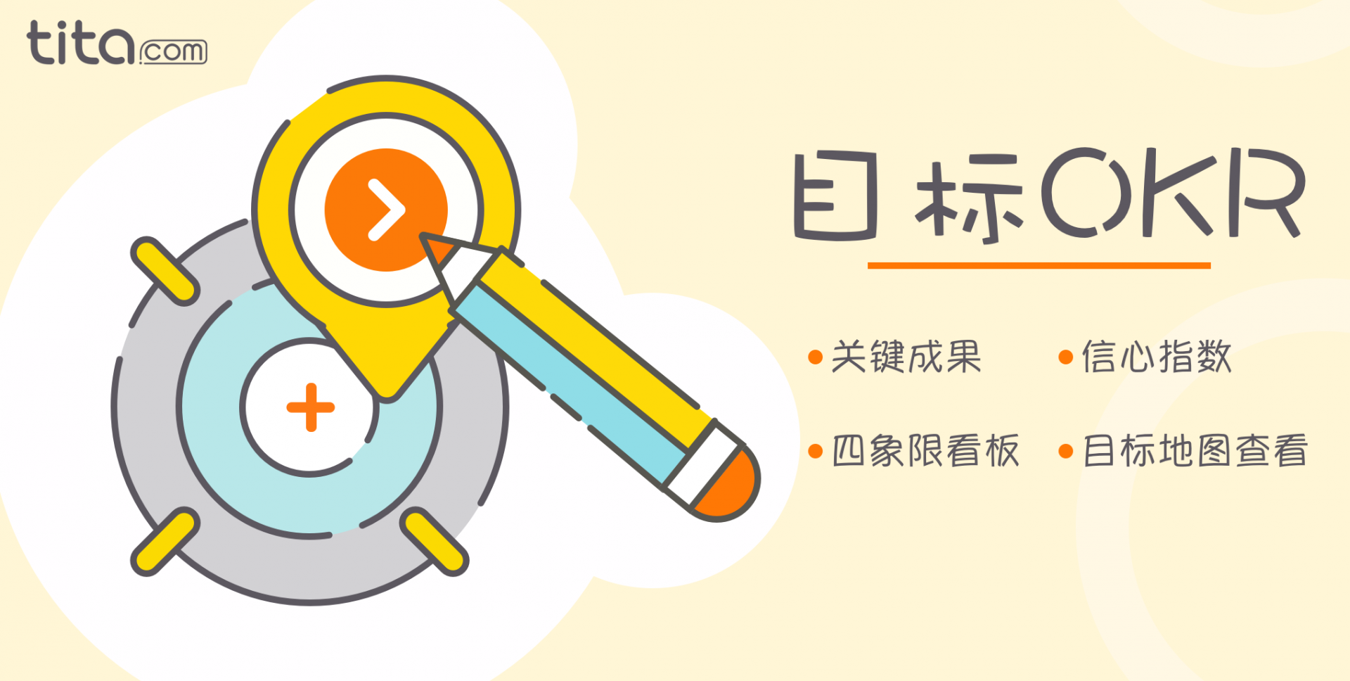 Tita的OKR：HR人力資源OKR示例