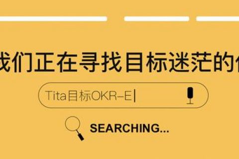 什么是关键结果信心指数？| OKR工作法
