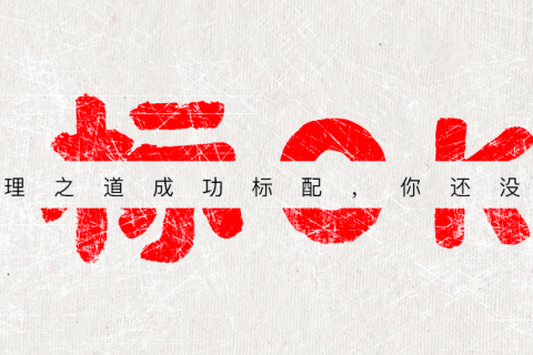 Tita | OKR的艺术