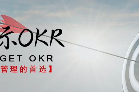 Tita | 献给OKR小白—OKR会议的7个步骤（收藏）