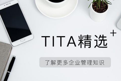 技术体系 - OKR案例 | Tita