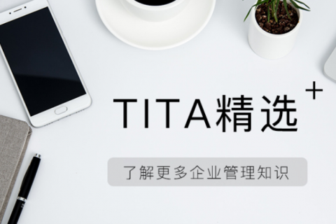 OKR实施过程详解--Tita软件应用案例
