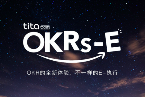 Tita | 自上而下关联OKR的过程中应当注意什么？