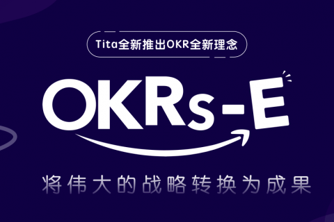Tita | 如何营造健康的OKR文化？（HR必读）