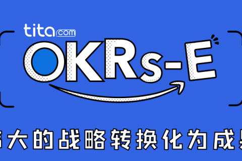 为什么要学习OKR？