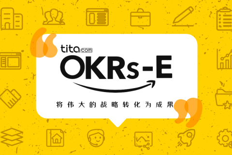 Tita | 浅谈OKR
